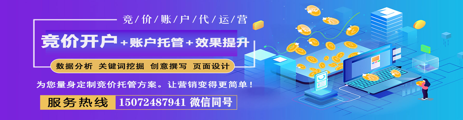 昭平sem竞价员